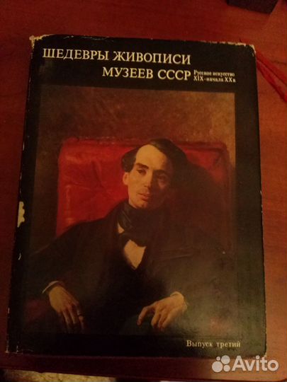 Шедевры живописи музеев СССР