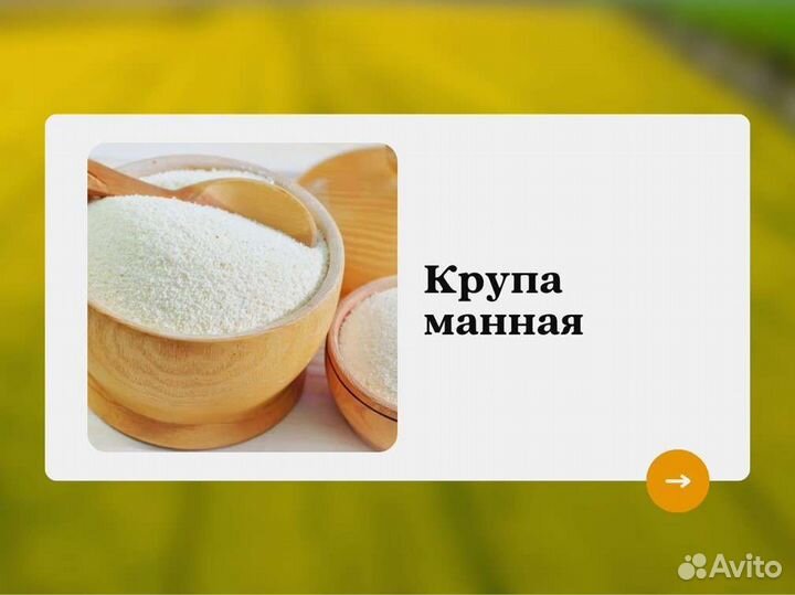 Крупа манная (кг)