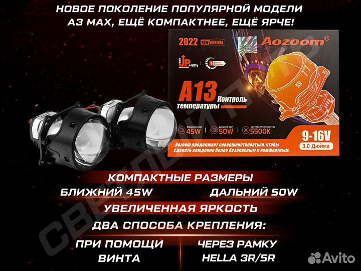 Светодиодные Линзы Би Лед Aozoom А13 A3 MAX BiLed