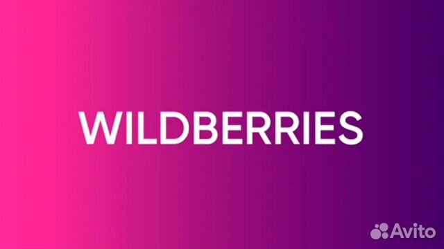 Пункт выдачи заказов Wildberries объявление продам
