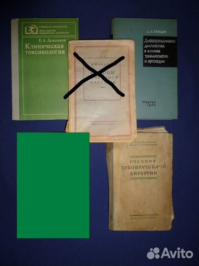 Книги СССР по медицине