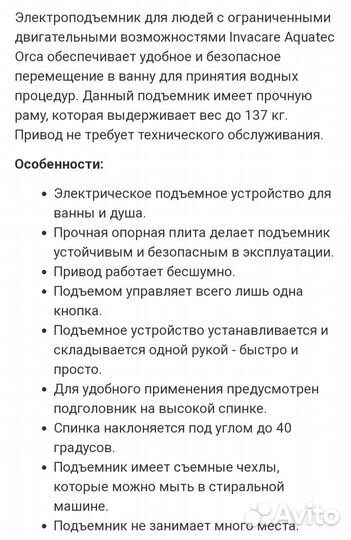 Подъёмник для ванн