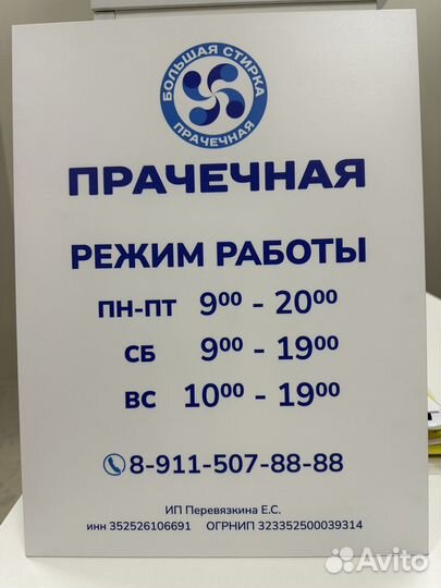 Услуги прачечной