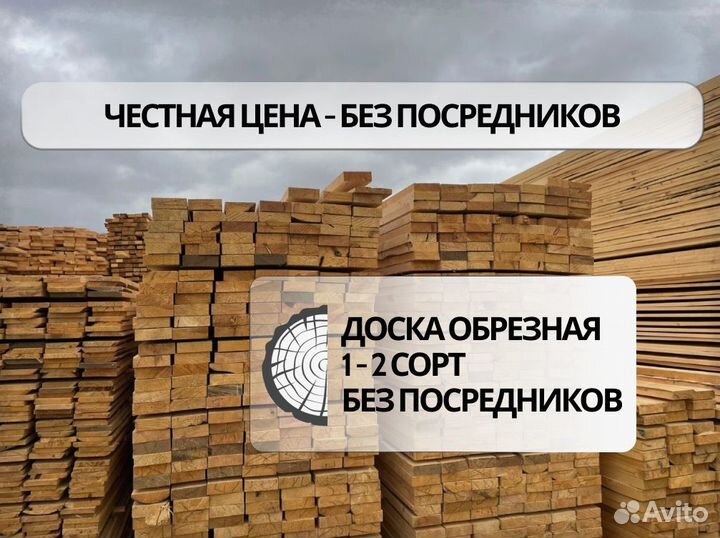 Доска обрезная Пиломатериалы от производителя