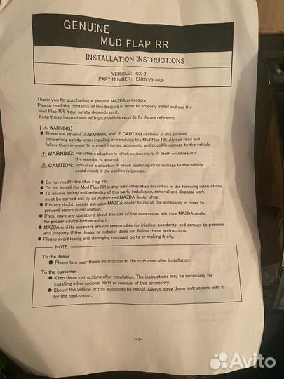 Задние брызговики Mazda CX-7