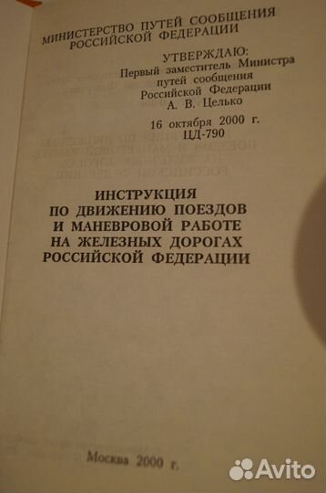 Правила технической эксплуатации жд мпс