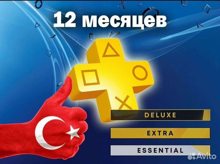 Подписка Ps Plus Essential, Extra, Deluxe, Ea play