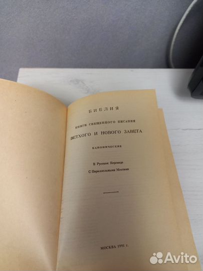 Библия