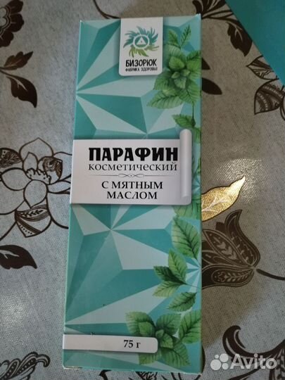 Парафин косметический