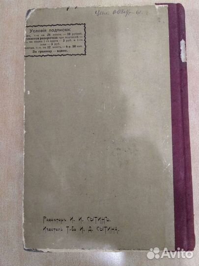 Книга Л.Н. Толстого 1913г