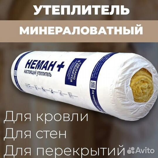 Неман утеплитель 50 мм