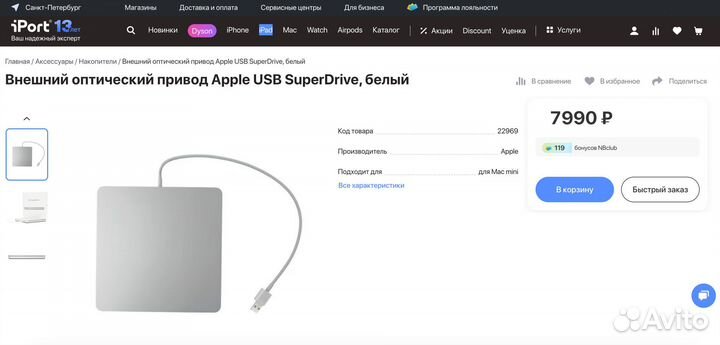 Apple SuperDrive, USB привод