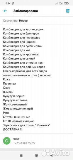 Комбикорм, зерно, зерносмесь