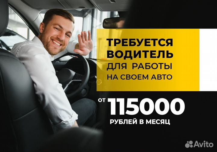 Яндекс Go: водитель на своем авто