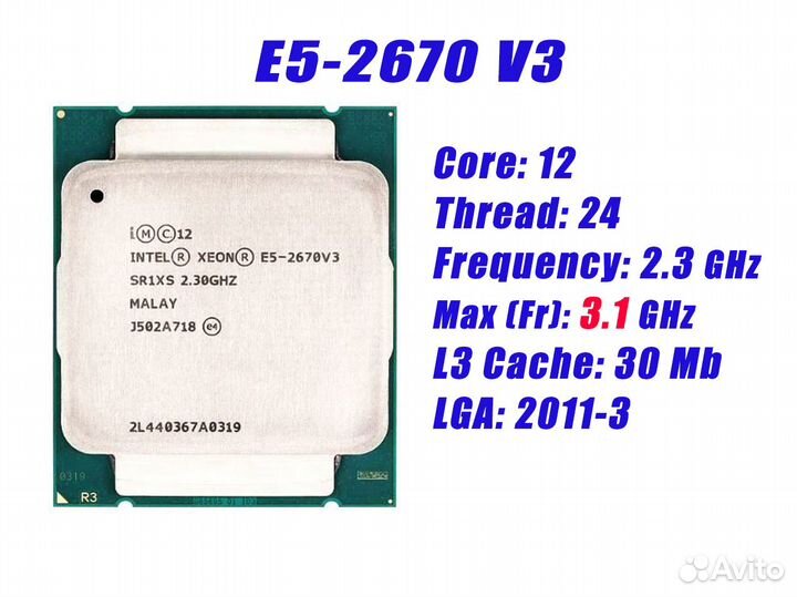 Процессор Intel Xeon E5-2670 v3