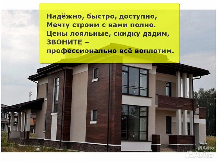 Строительство домов