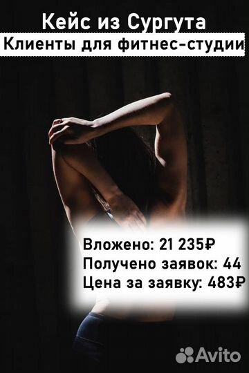 Таргетолог / Клиенты для студии красоты / Магадан