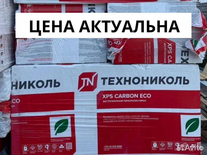 Утеплитель Технониколь карбон эко 50 мм