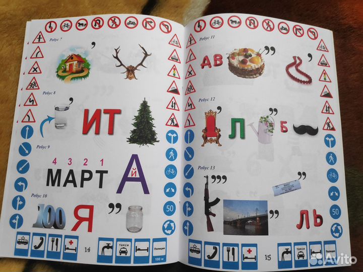 Кроссворды для детей по пдд