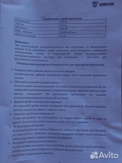 Фрезер, триммер