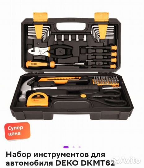 Набор инструментов для авто