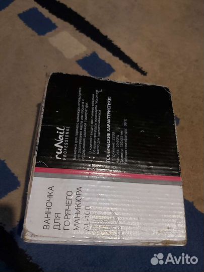 Ванночка для горячего маникюра runail al-100