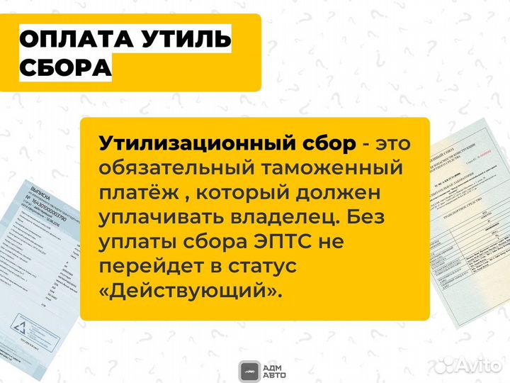 Оформление сбктс эптс Утиль сбор
