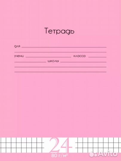 Тетрадь в клетку 24 листа - 10 штук