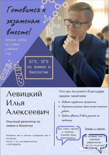 Репетитор по химии, биологии