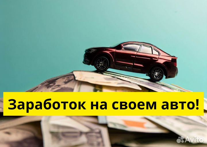 Яндекс Go: работай на своем т/с