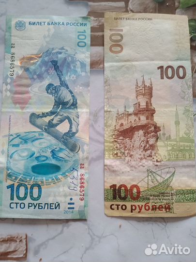Сто рублей сочи 2014