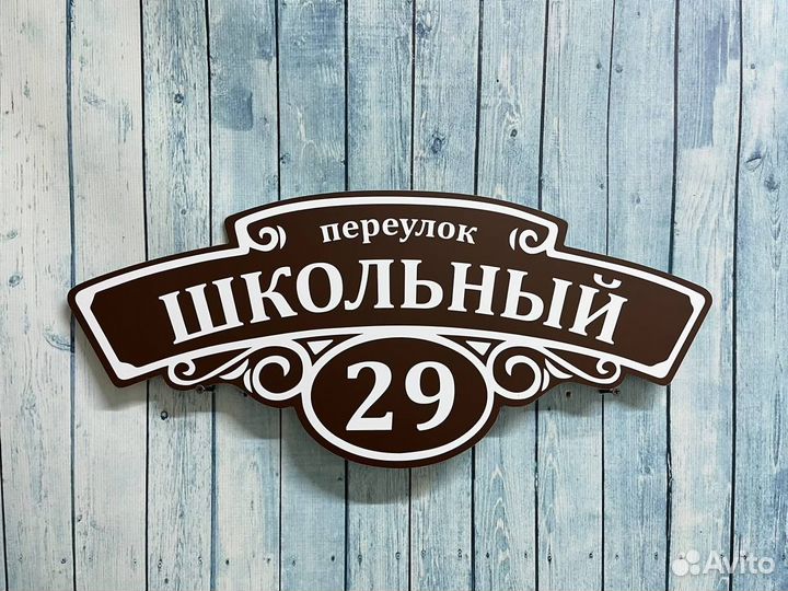 Адресная табличка на дом с подсветкой