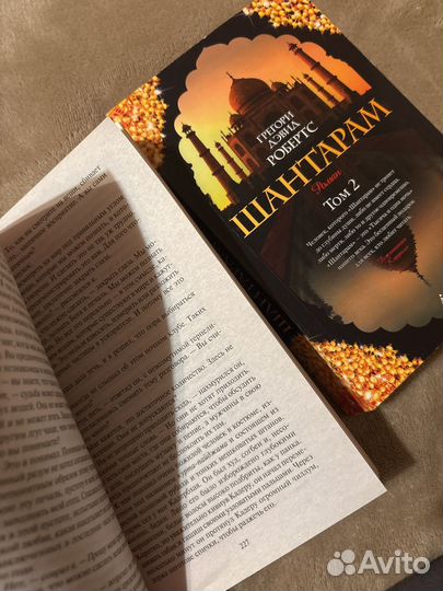 Книги Шантарам 1 и 2 том