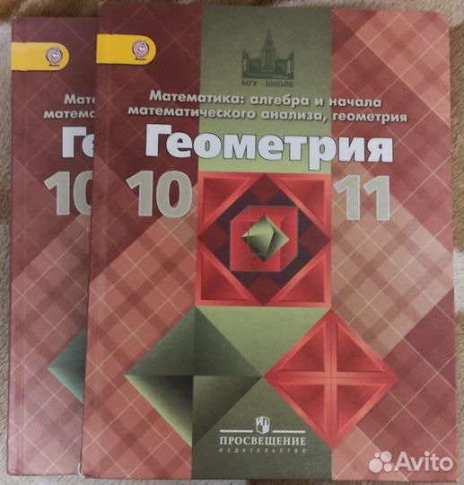 Учебники геометрия 10 11 класс Атанасян