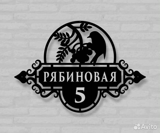 Указатель с адресом на дом