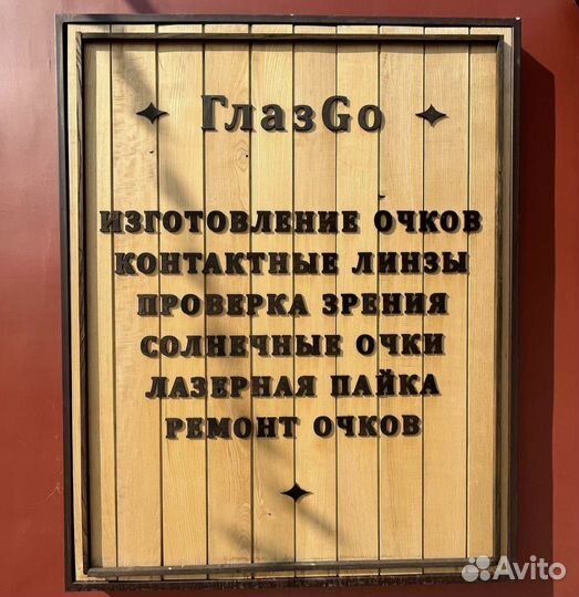 Изготовление очков,ремонт