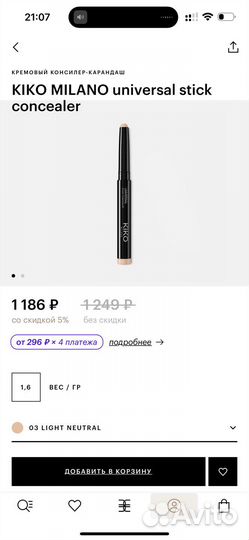 Консилер kiko milano тон 03