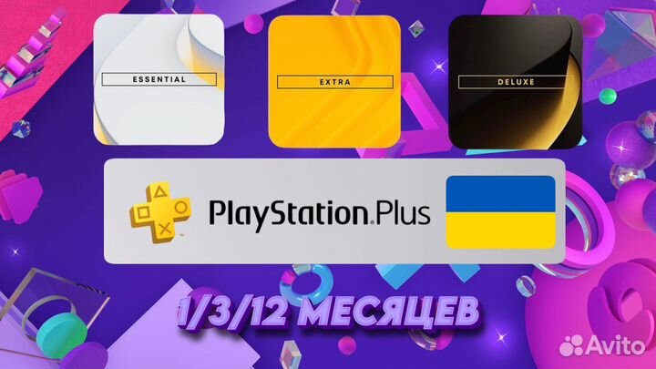 Подписка Ps Plus Турция и Украина 1/3/12 Месяцев