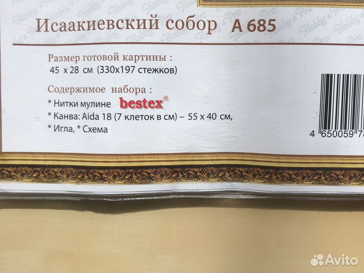 Набор для вышивания новый