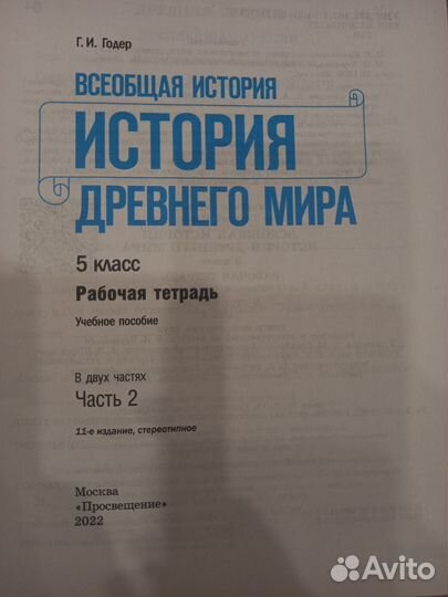 Рабочая тетрадь история древнего мира 5 класс