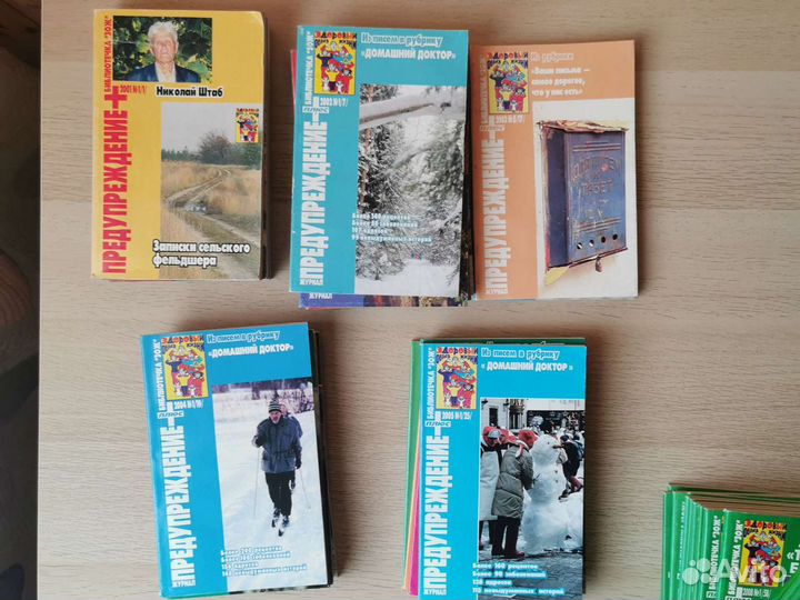 Библиотечка журнала Предупреждение plus