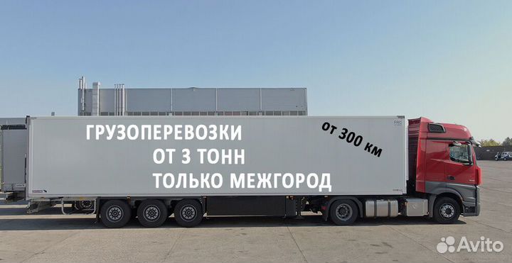 Перевозка грузов