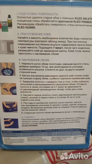 Клей обойный