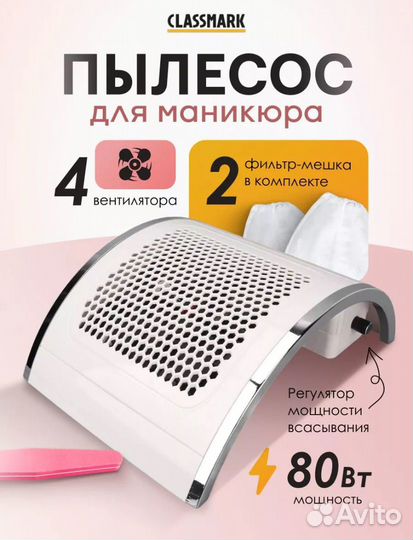 Пылесос для маникюра