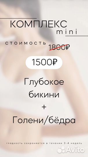 Шугаринг&Воск депиляция