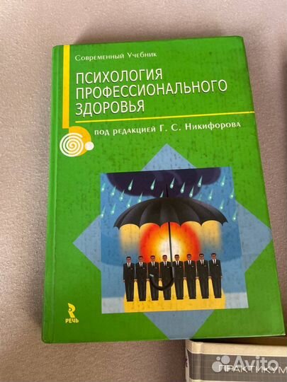 Книги по психологии