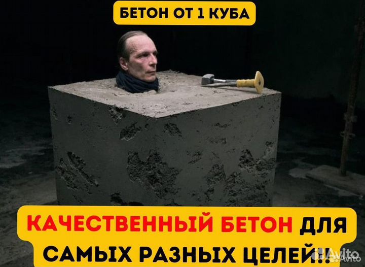 Качественный бетон