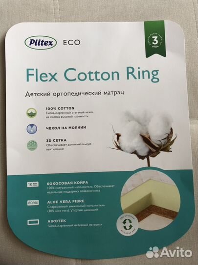 Матрас для круглой кроватки Plitex Flex Cotton Rin