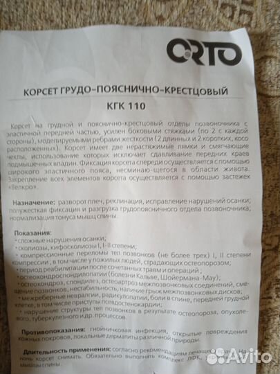 Корсет грудо-пояснично-крестцовый детский