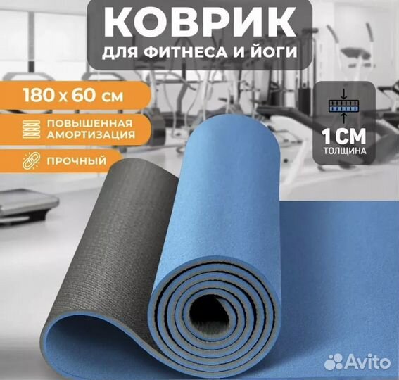 Коврик для йоги и фитнеса, спортивный